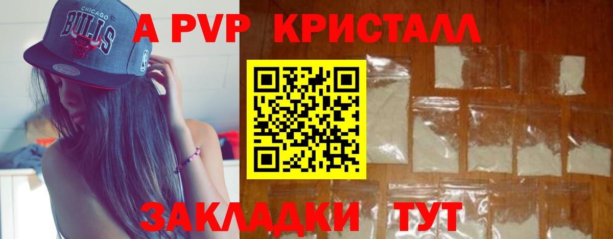 Alpha PVP VHQ  A PVP  Альфа ПВП Соль  Кузнецк  A PVP крисы CK 
