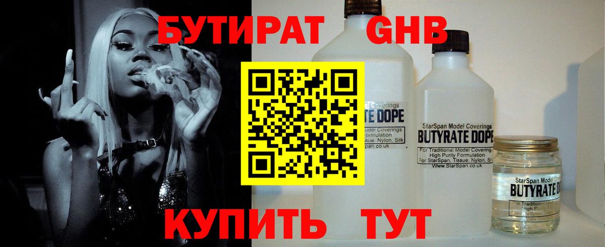 Бутират GHB Кузнецк