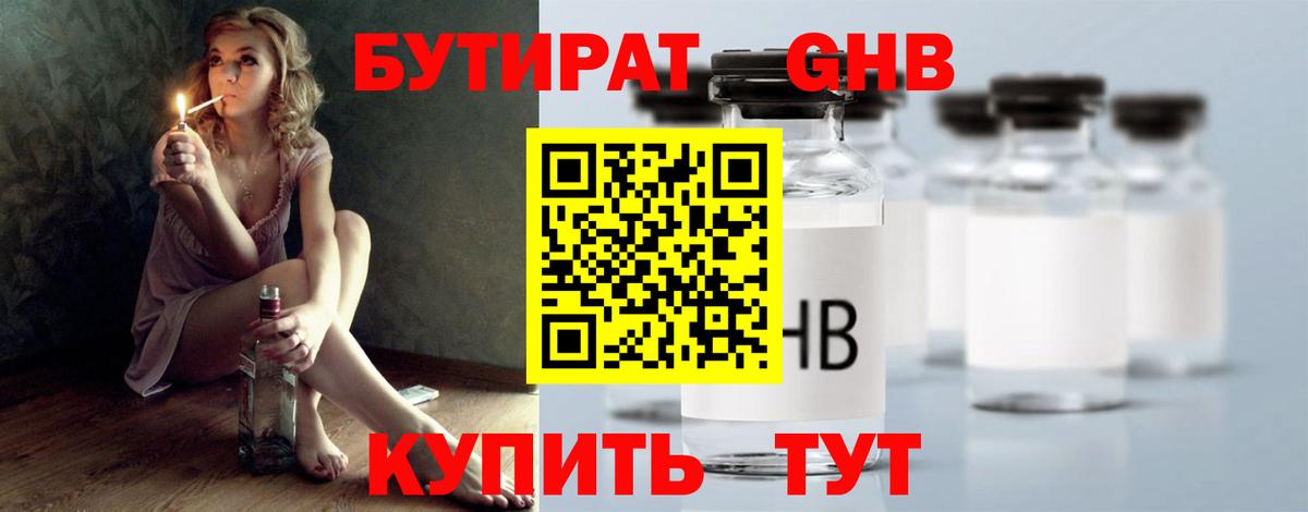 Кузнецк  БУТИРАТ 1.4BDO  Вход с VPN 