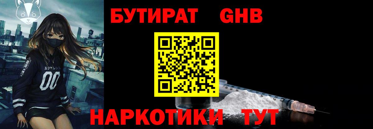 БУТИРАТ бутик  Кузнецк 