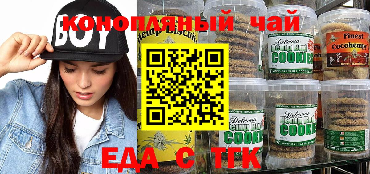 Еда ТГК марихуана  Кузнецк 