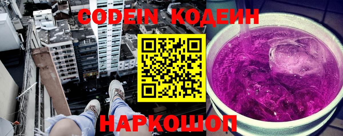 Кузнецк  Codein Purple Drank  Вход с VPN 