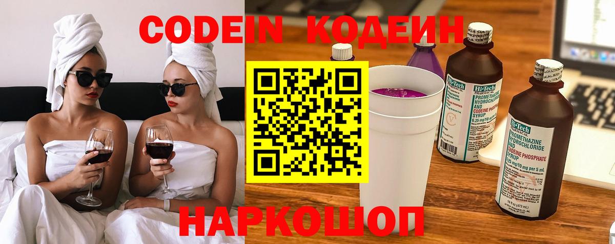 Codein напиток Lean (лин)  Кузнецк  Codein напиток Lean (лин) 