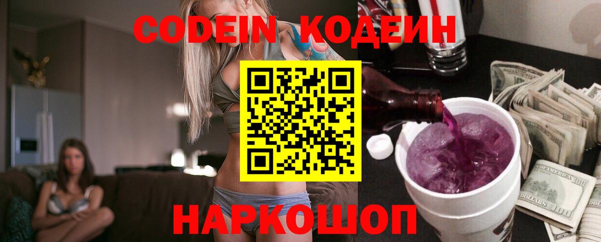 Кодеиновый сироп Lean напиток Lean (лин) Кузнецк