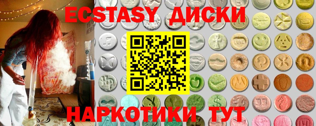 Экстази диски  Вход с VPN  ЭКСТАЗИ  Кузнецк  дарк нет официальный сайт  Ecstasy mix 