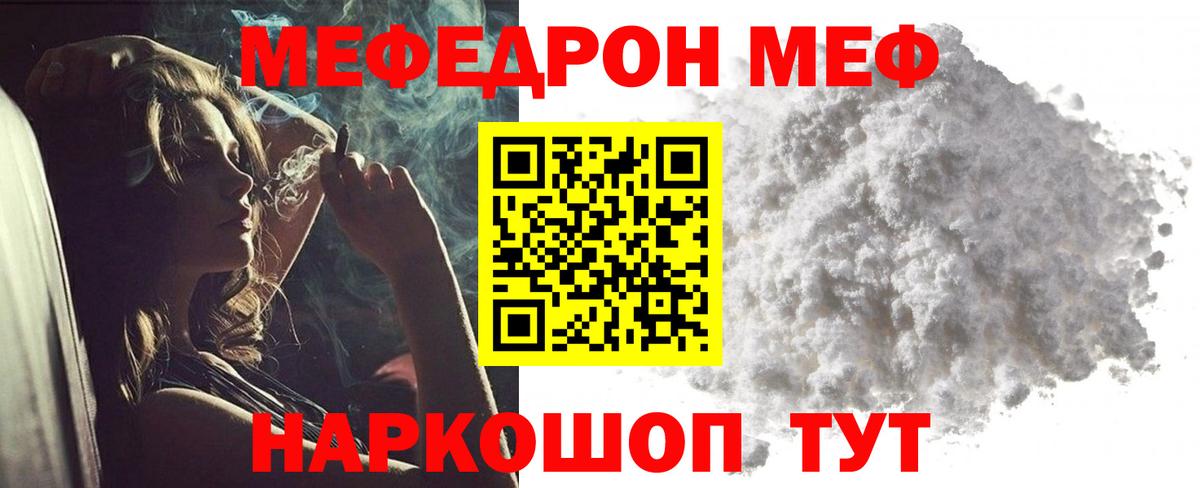 МЕФ  МЯУ-МЯУ VHQ  Мефедрон мука  Мефедрон  Кузнецк  Вход с VPN 
