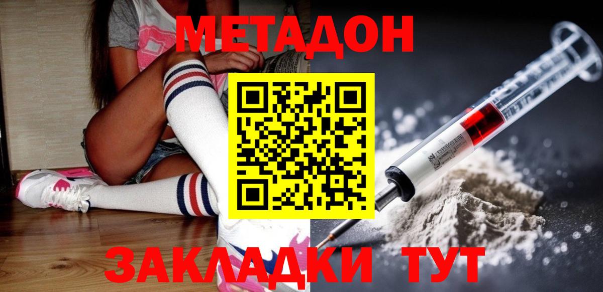 Метадон methadone Кузнецк