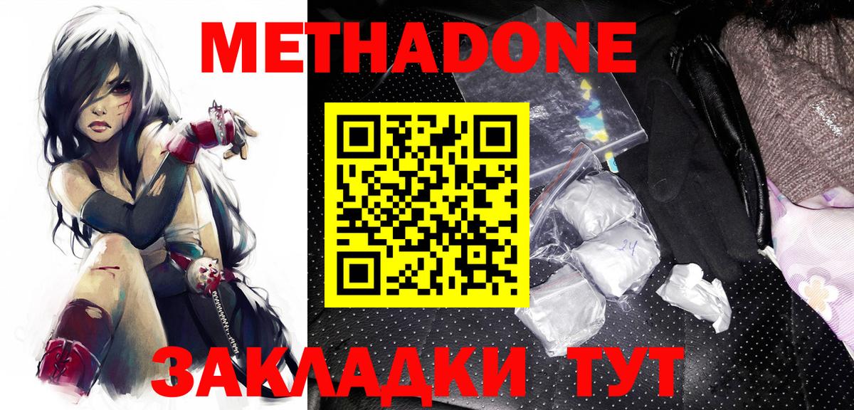 Метадон methadone  Кузнецк  Метадон белоснежный 